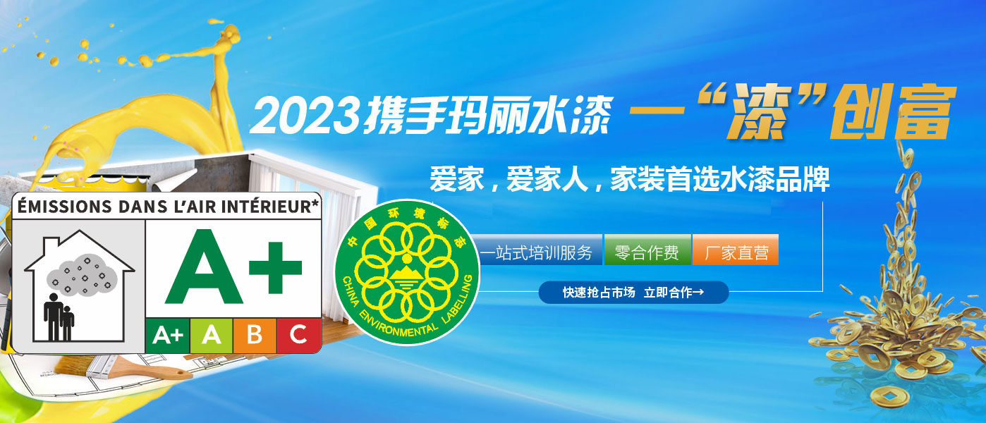 玛丽水漆